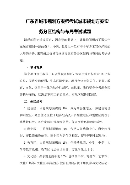 广东省城市规划方案师考试城市规划方案实务分区结构与布局考试试题