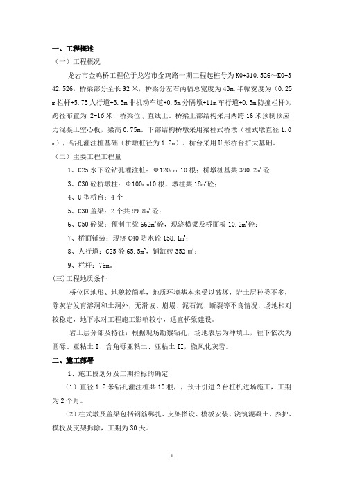龙岩市金鸡桥施工组织设计
