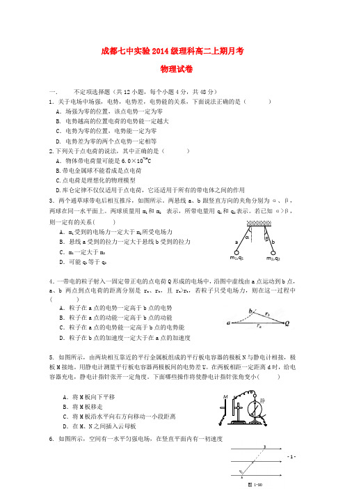 四川省成都七中实验学校2015_2016学年高二物理上学期1