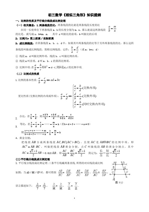 相似三角形知识点归纳