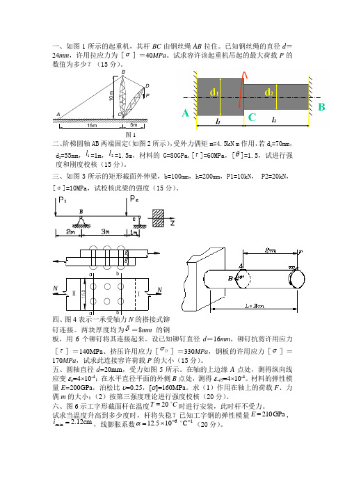 08B材料力学试题