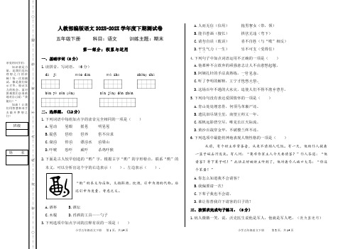 【部编版五年级下册语文】期末复习监测考试测试卷(附答题卡及答案1)