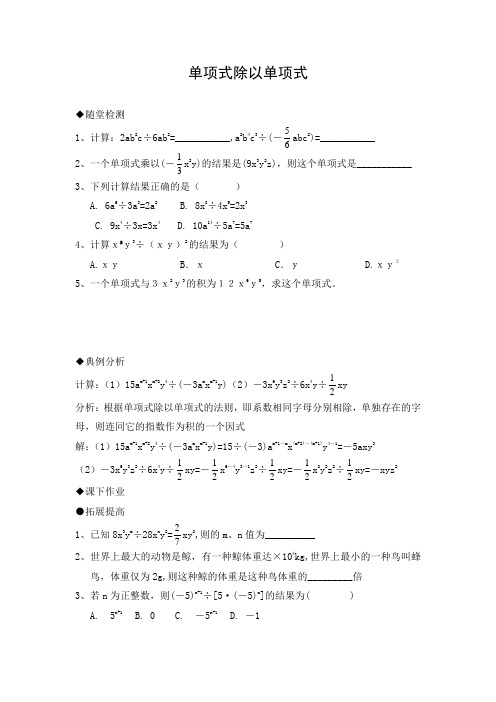 初中数学 习题3：整式的除法