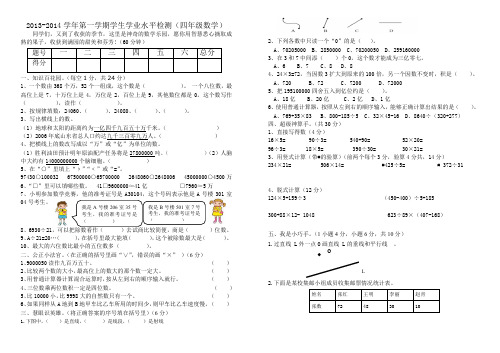 2013-2014四年级上册数学试题