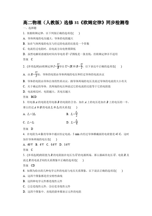 高二物理(人教版)选修31《欧姆定律》同步检测卷