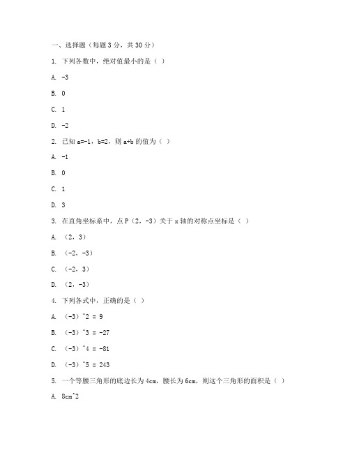 孝南八年级数学期末试卷