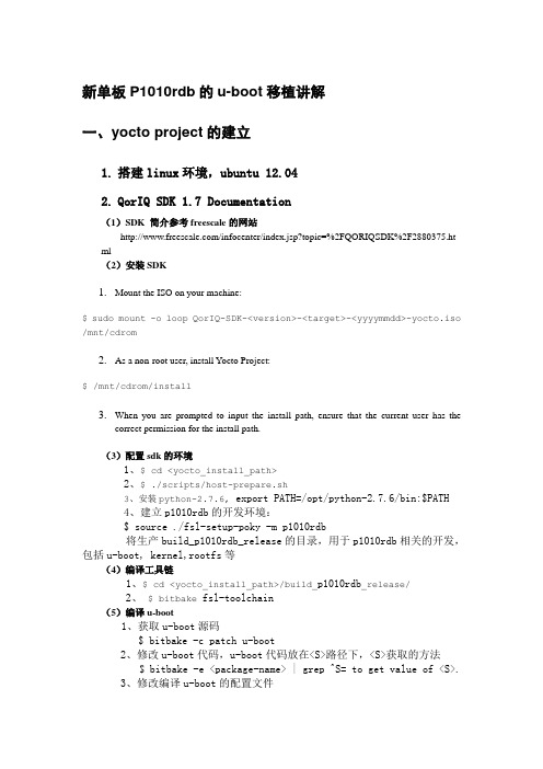 P1010rdb新单板u-boot移植过程总结