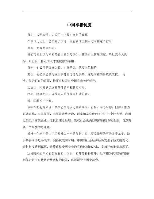 中国宰相制度
