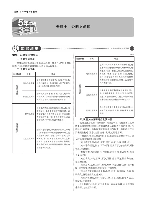 (江苏专用)2019届中考语文总复习专题十说明文阅读(讲解部分)