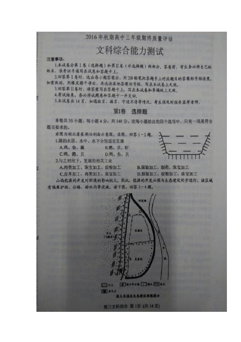 河南省南阳市2017届高三上学期期终质量评估文综地理试题 扫描版含答案