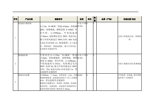 高效沉淀池设备材料清单