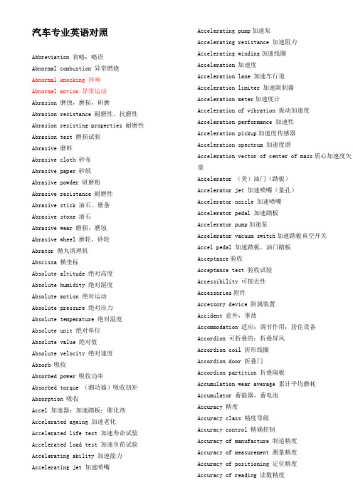 最新最实用汽车专业英语汇总