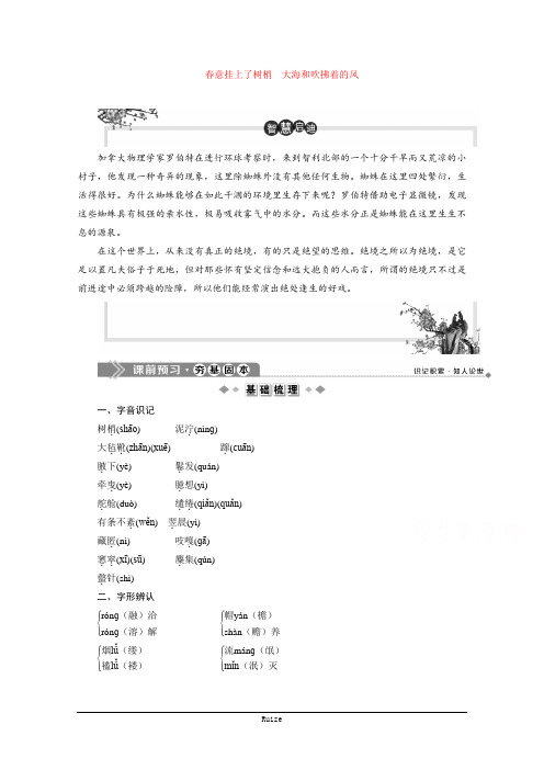 语文苏教版现代散文选读实战演练：第三单元 意挂上了树梢大海和吹拂着的风  