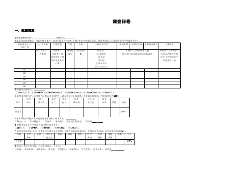 村庄调查问卷完整版