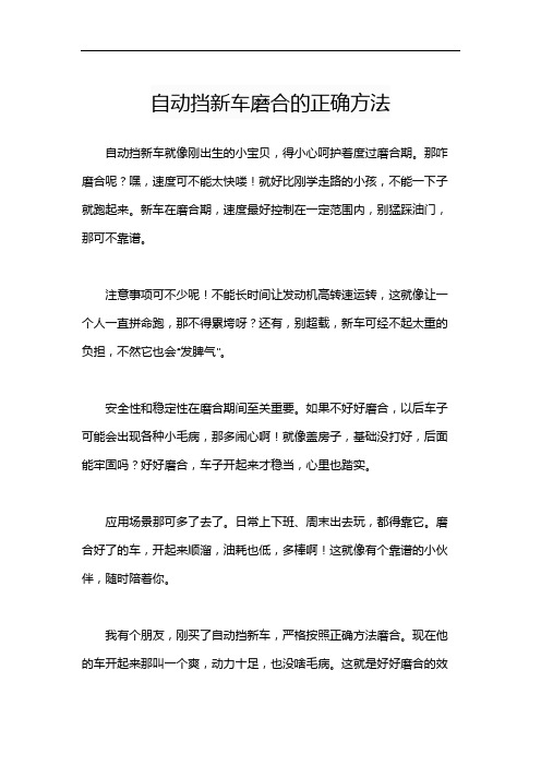 自动挡新车磨合的正确方法