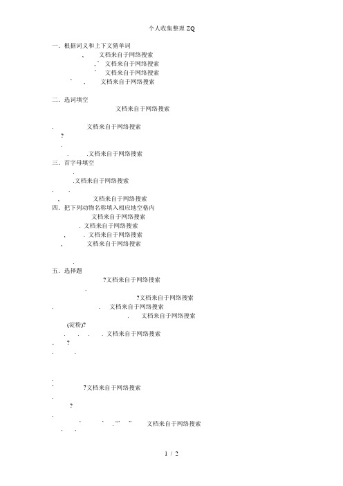 南京外国语学校小升初试题