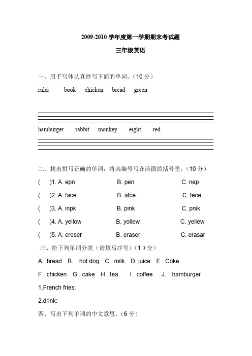 2009-2010学年度第一学期期末考试题三年级英语