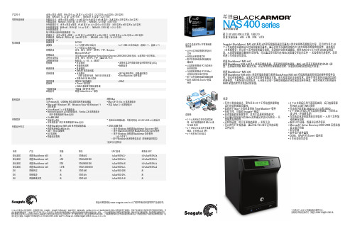 希捷 BlackArmor NAS 440 420 400 产品资料