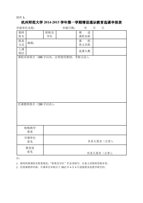 新增通识课申报表和大纲模板