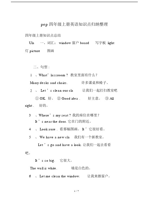 最新pep四年级上册英语知识点归纳整理.docx