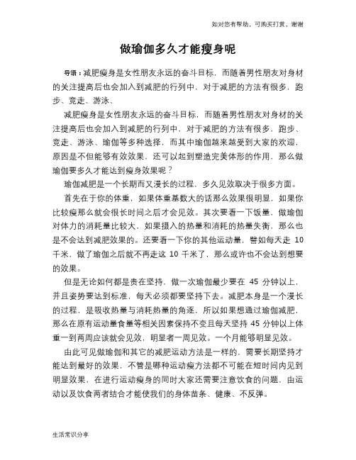 做瑜伽多久才能瘦身呢