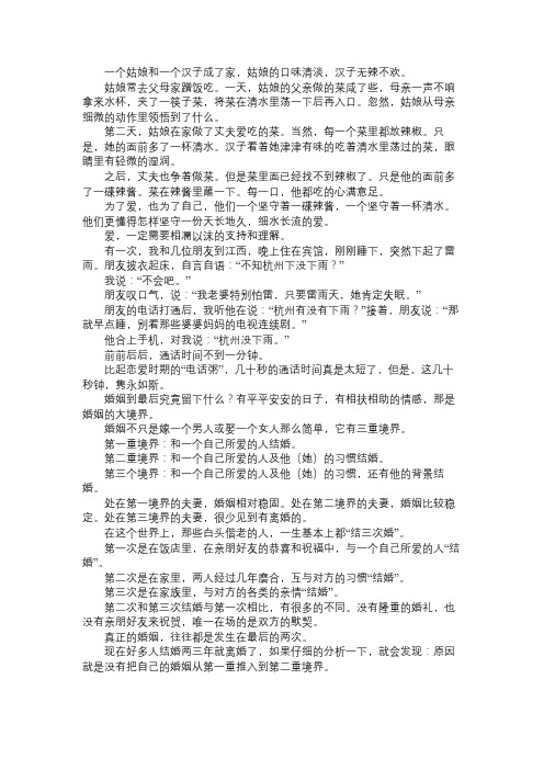 爱,一定需要相濡以沫的支持和理解免费范文