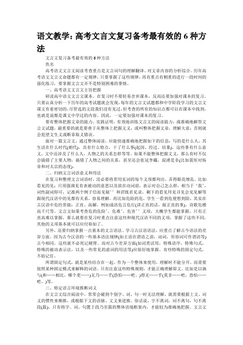 语文教学：高考文言文复习备考最有效的6种方法