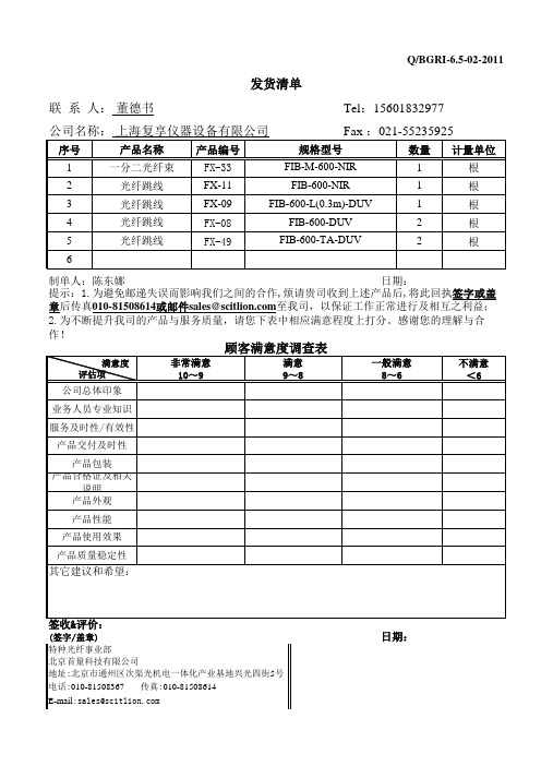 顾客满意度评价表