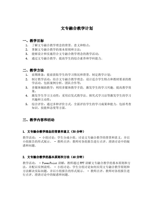 文专融合教学理念