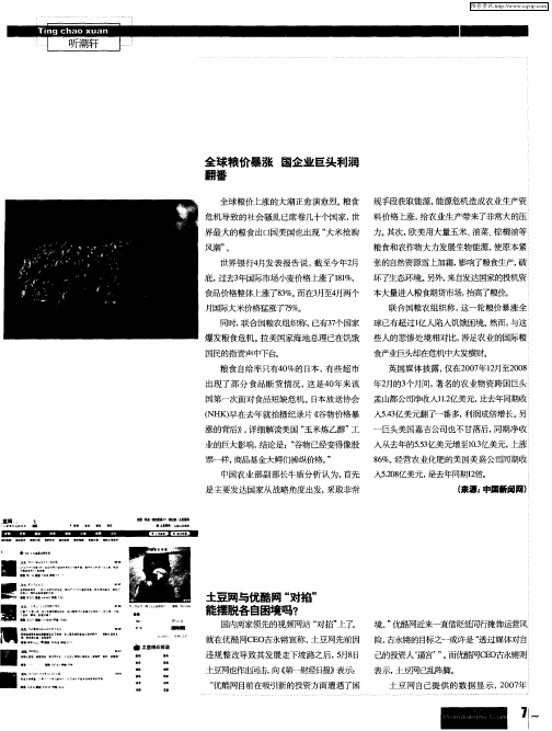 土豆网与优酷网“对掐”能摆脱各自困境吗?