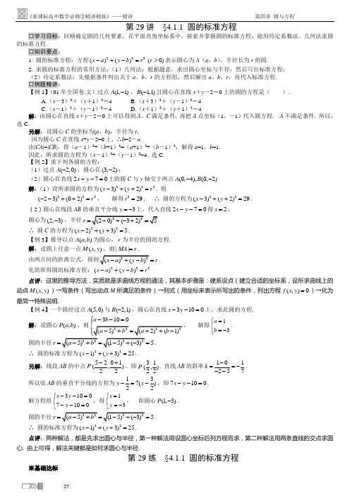 新课标高中数学必修2第四章_圆与方程