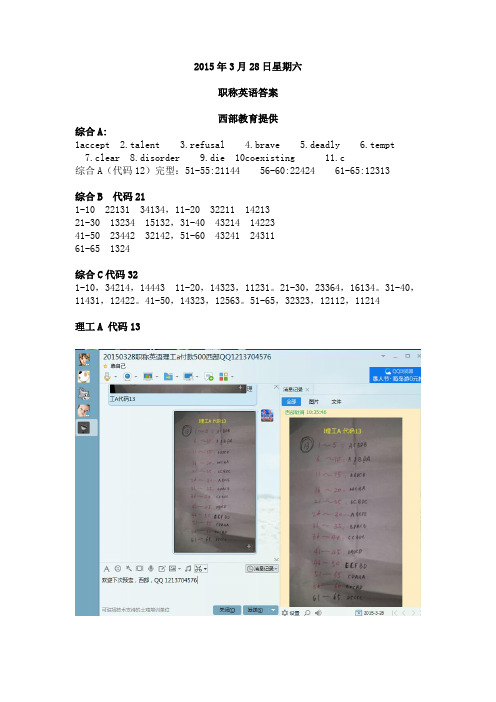 2015年3月28日职称英语考试答案及试卷