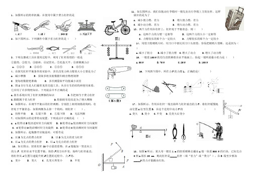 (完整版)人教版八年级物理下册杠杆练习题