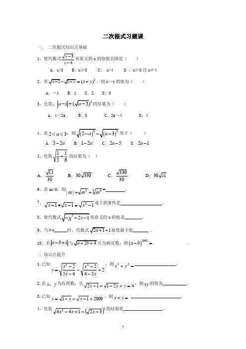 (完整版)2018初二下册二次根式勾股定理四边形综合训练