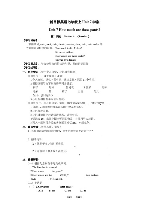 新目标英语七上Unit7 (学案)