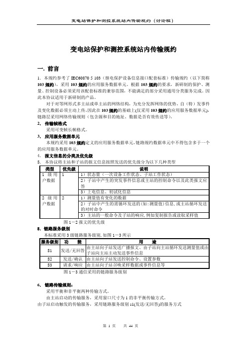 南自以太网103