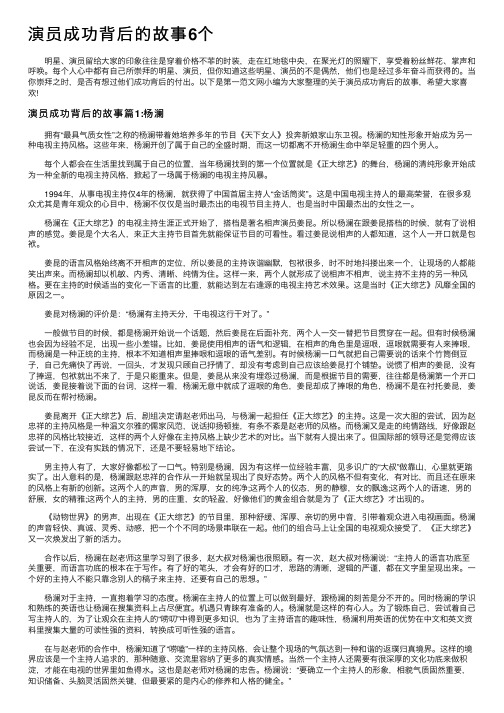 演员成功背后的故事6个_励志故事