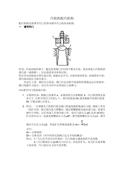 汽轮机配汽机构资料+PPT课件