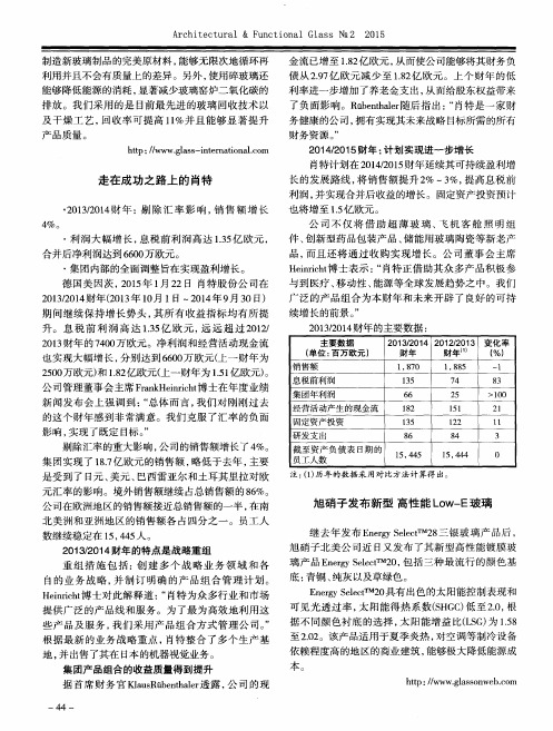 旭硝子发布新型 高性能Low—E玻璃