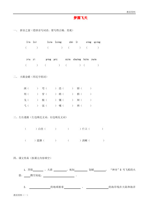 六年级语文下册第三单元11飞天梦圆练习2无答案语文S版20190523225