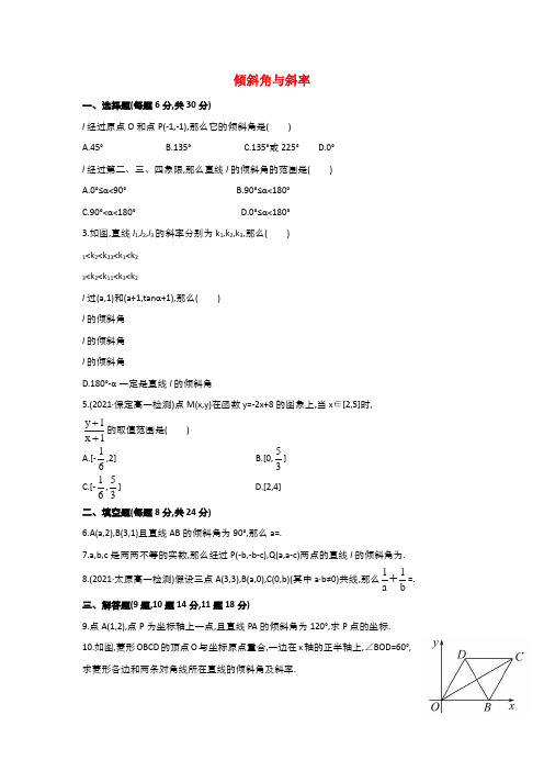 2021-2022高中数学人教版必修2作业：3.1.1直线的倾斜角和斜率(系列三)Word版含解析