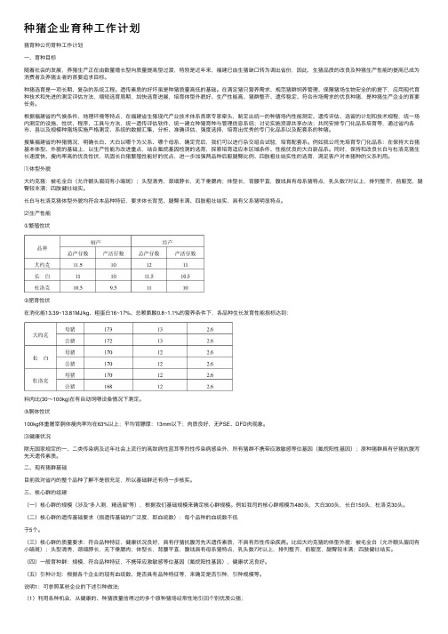 种猪企业育种工作计划