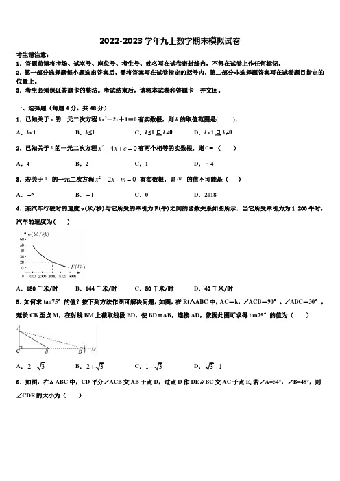 2022-2023学年湖北省武汉市新洲区数学九上期末考试试题含解析