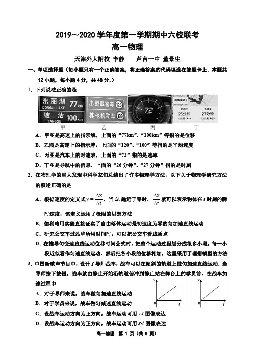 2019——2020学年度天津12校高一物理试卷