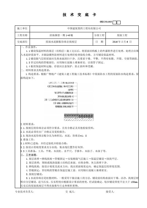 屋面找坡层技术交底