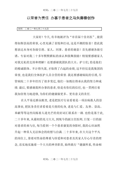 十佳医生获奖感言