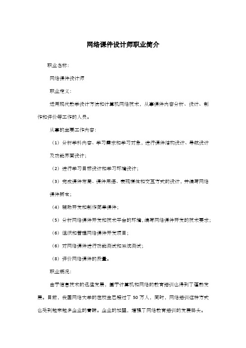 网络课件设计师职业简介