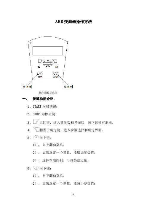 ABB变频器使用方法