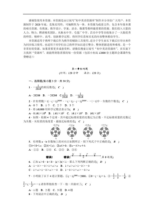 2021-2018人教版七年级数学上册单元检测题：第一章