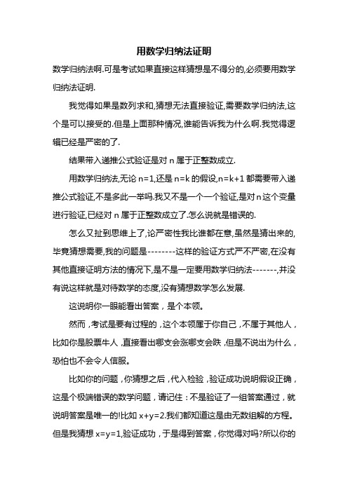 用数学归纳法证明